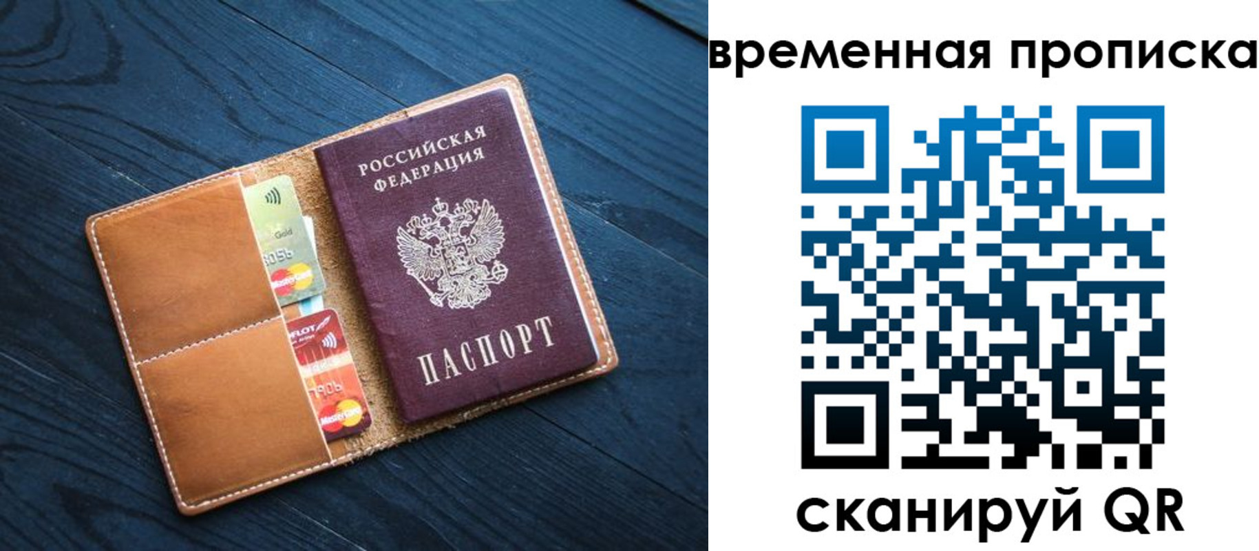 временная прописка в Яранске
