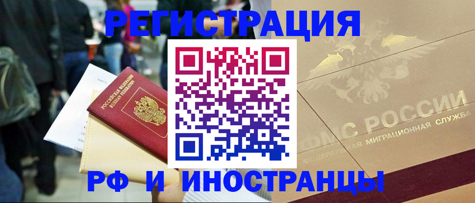 прописка иностранных граждан в Яранске
